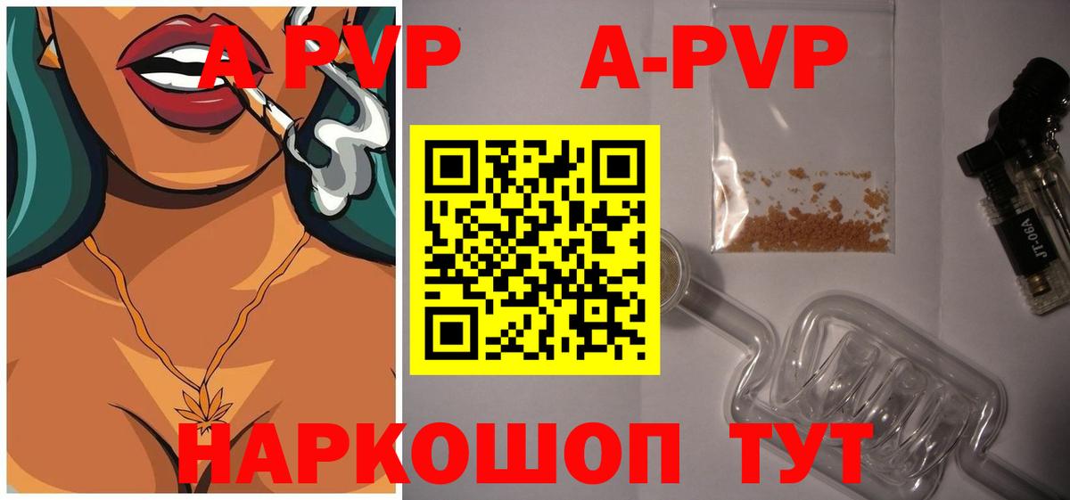 A-PVP VHQ Ирбит