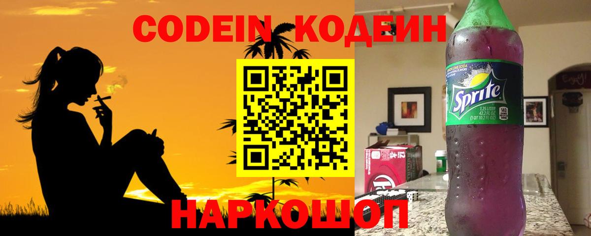 Codein Purple Drank Ирбит