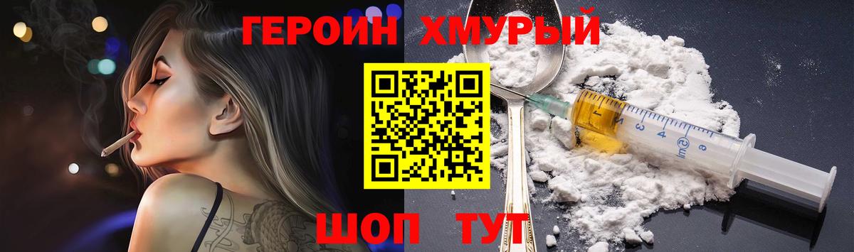 ГЕРОИН Heroin Ирбит