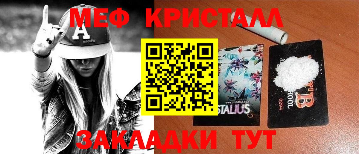 Мефедрон кристаллы Ирбит
